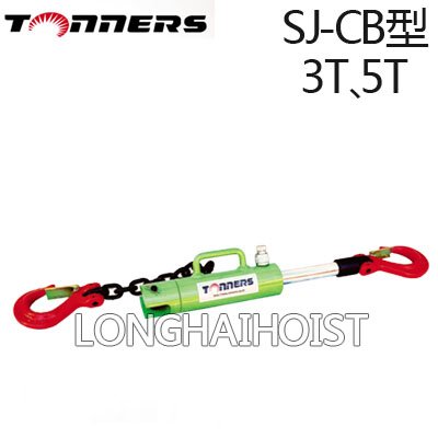 Tonners吊鏈式拉伸油缸 Tonners吊鏈式拉伸油缸