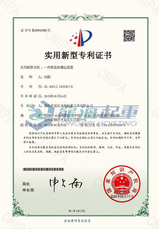 輪式集裝箱搬運車專利證書