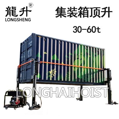 集裝箱頂升系統